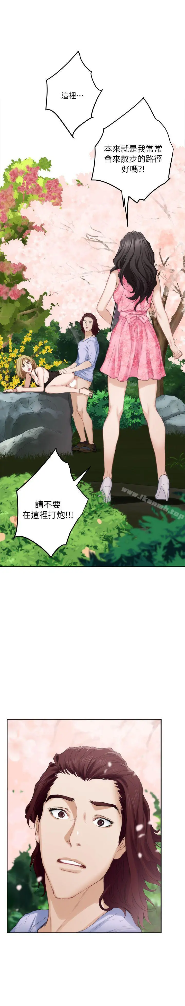 S-Mate - 第19话-请不要在这里XX! - page 38