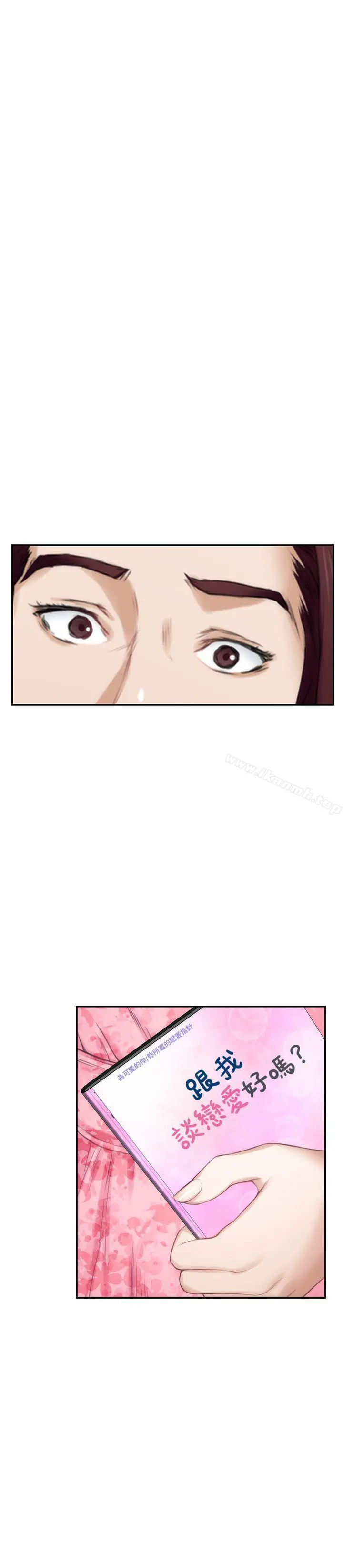 S-Mate - 第19话-请不要在这里XX! - page 39
