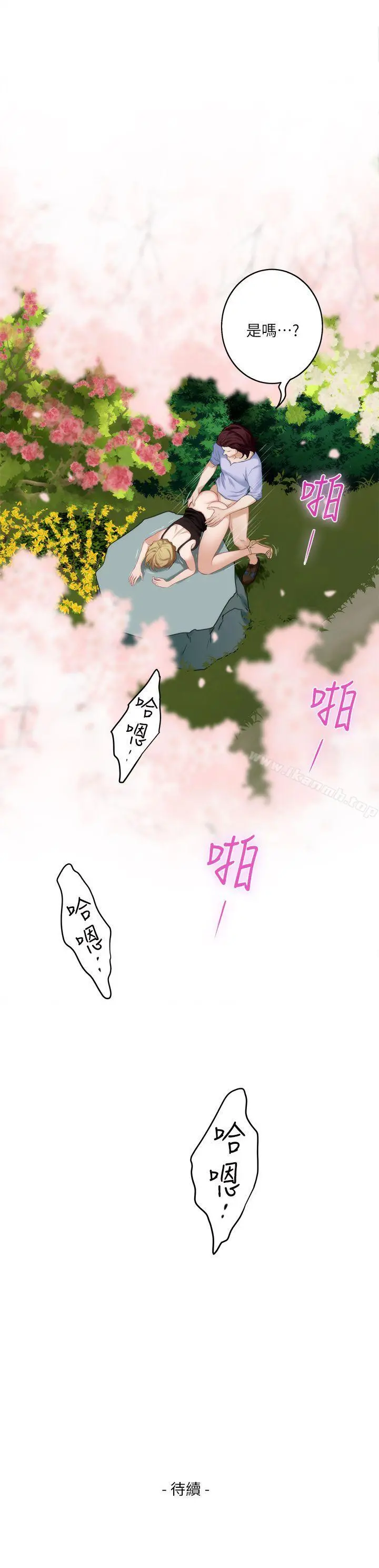 S-Mate - 第19话-请不要在这里XX! - page 42