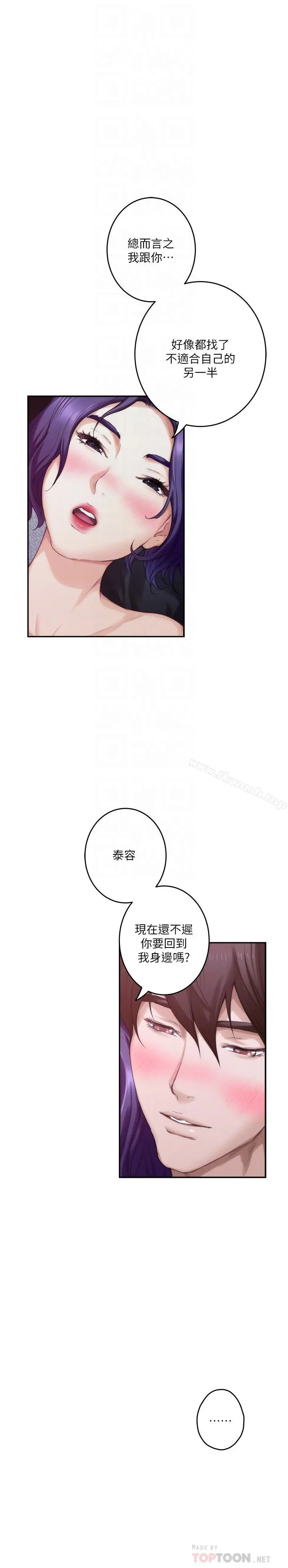 S-Mate - 第65话-投入我怀里吧 - page 14