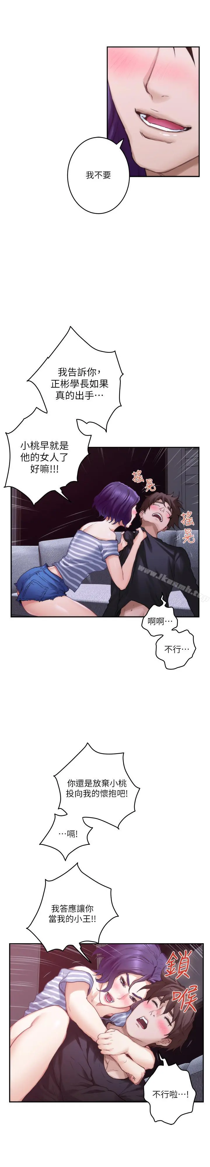 S-Mate - 第65话-投入我怀里吧 - page 15