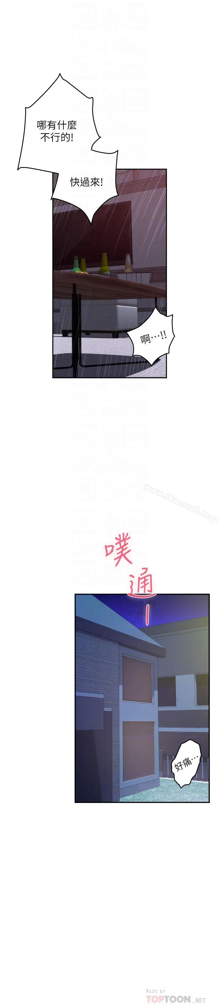S-Mate - 第65话-投入我怀里吧 - page 16