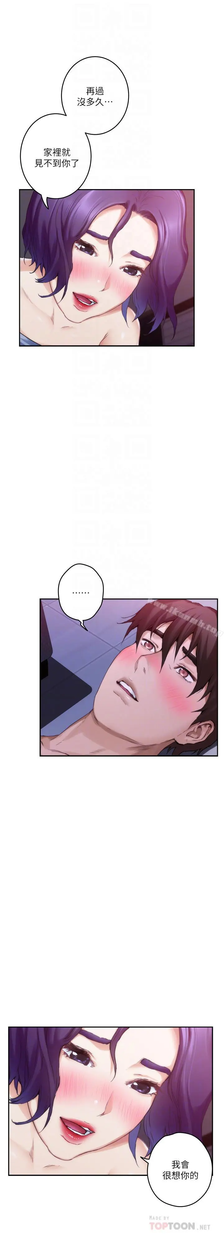 S-Mate - 第65话-投入我怀里吧 - page 18