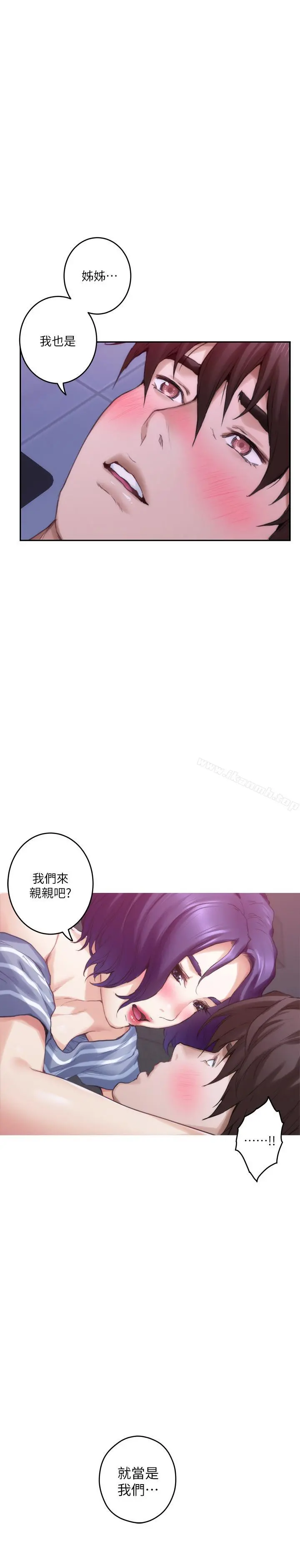 S-Mate - 第65话-投入我怀里吧 - page 19