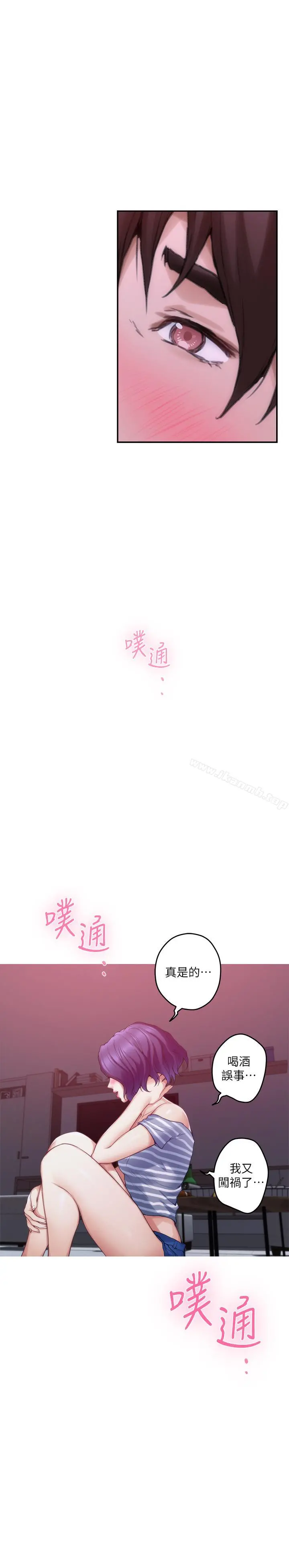 S-Mate - 第65话-投入我怀里吧 - page 22