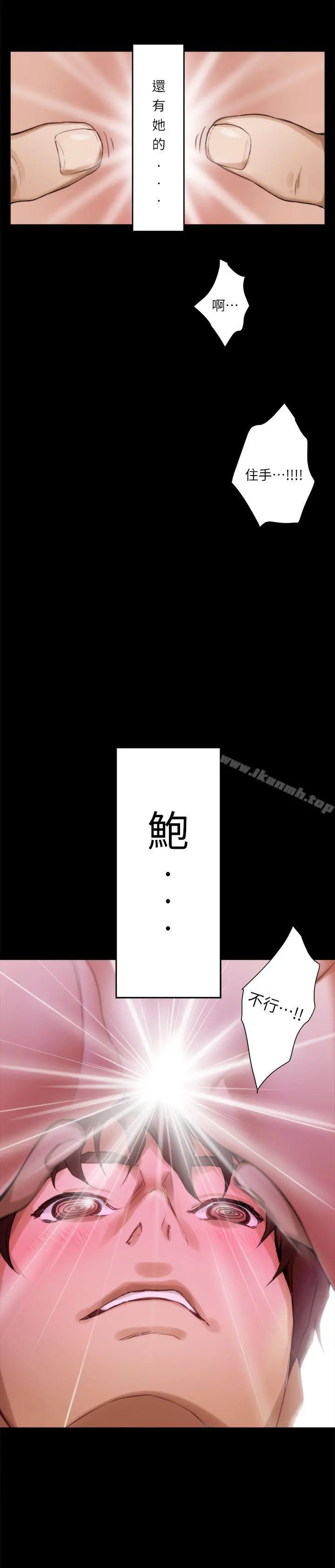 S-Mate - 第9话 - page 13