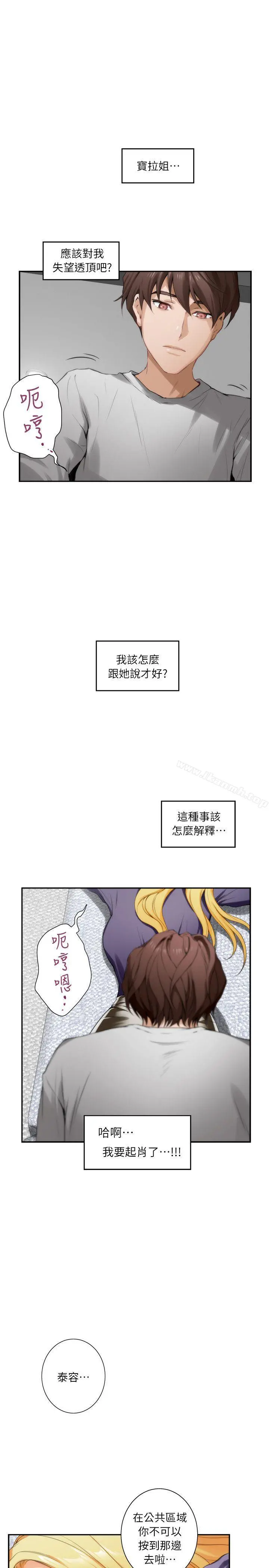 S-Mate - 第9话 - page 19