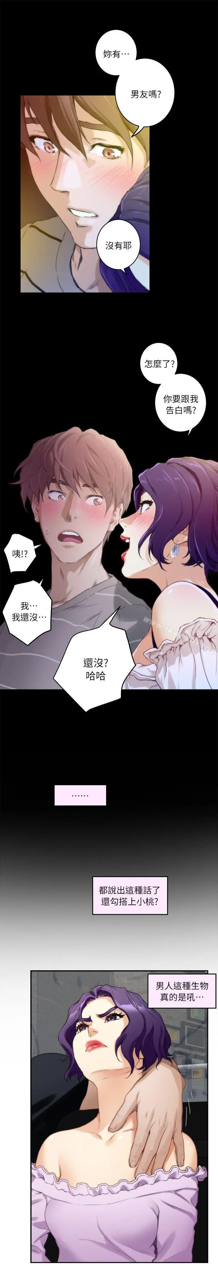 S-Mate - 第9话 - page 27