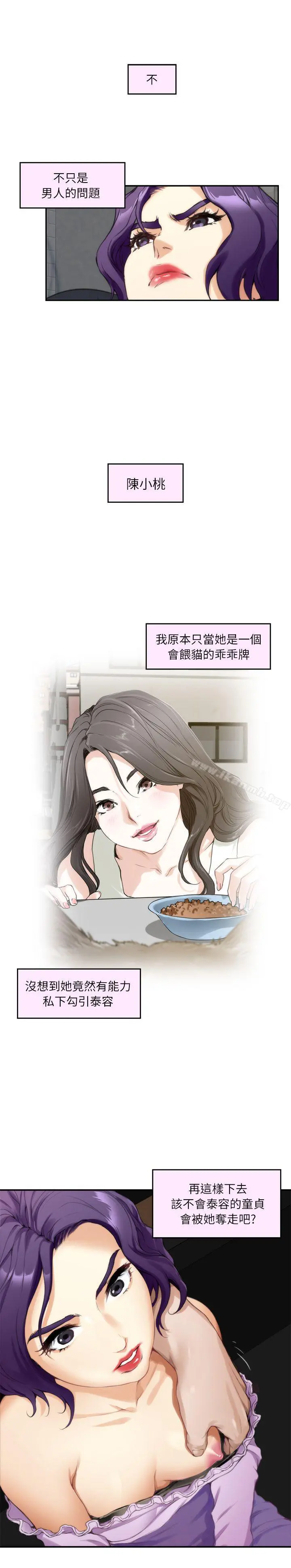 S-Mate - 第9话 - page 29