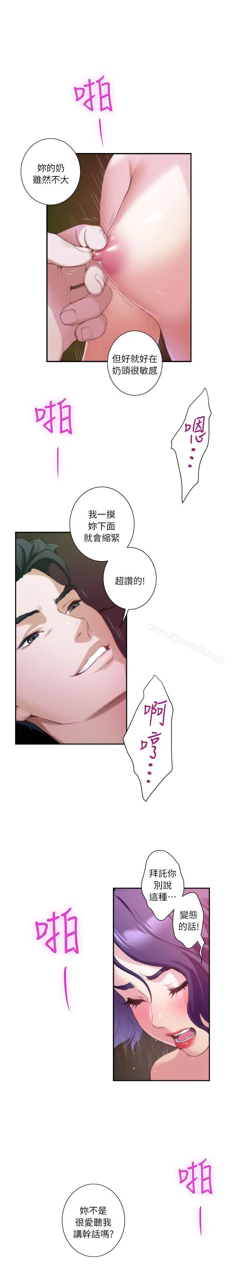 S-Mate - 第9话 - page 35