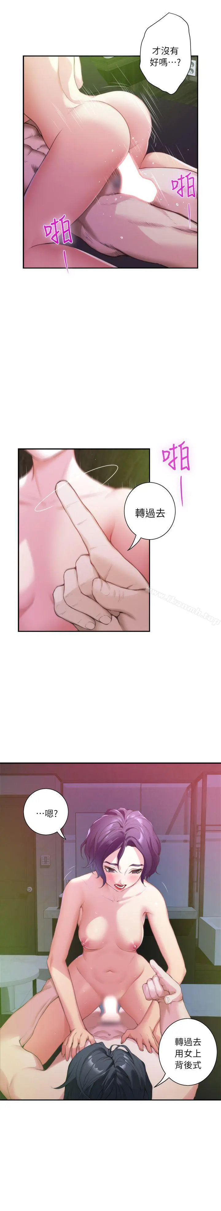 S-Mate - 第9话 - page 36