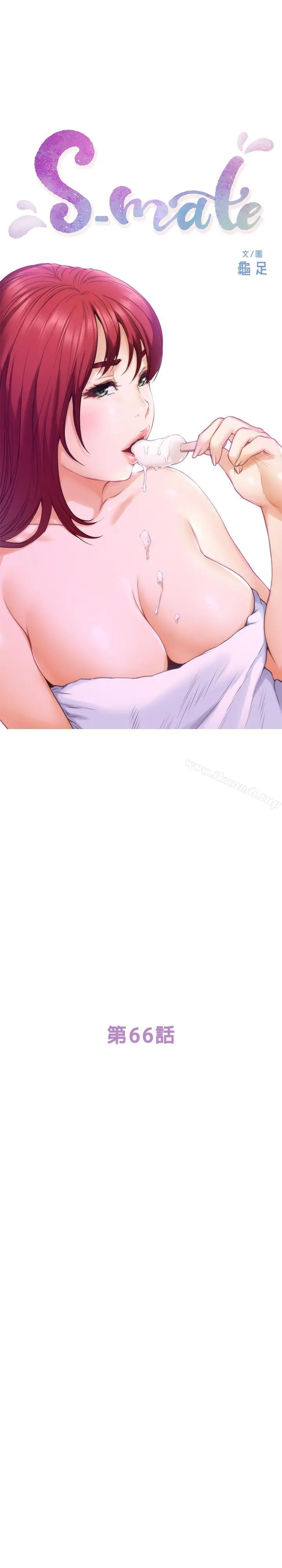 S-Mate - 第66话-闺蜜的男人最美味 - page 3