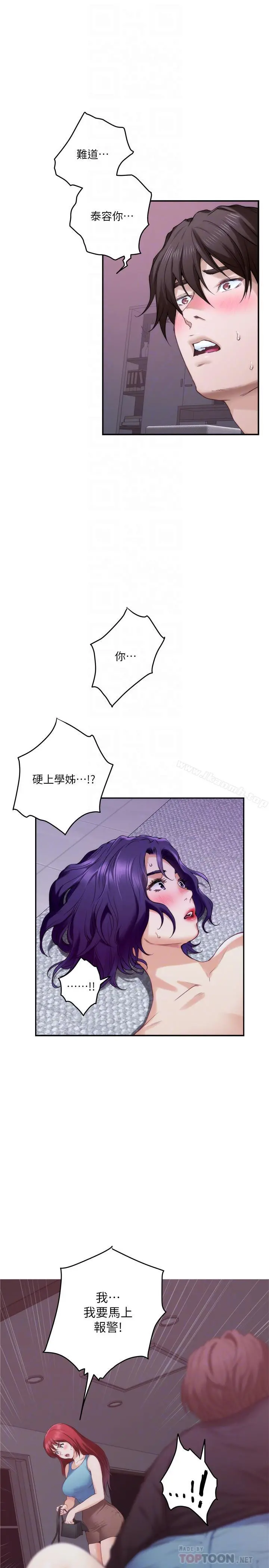 S-Mate - 第66话-闺蜜的男人最美味 - page 6