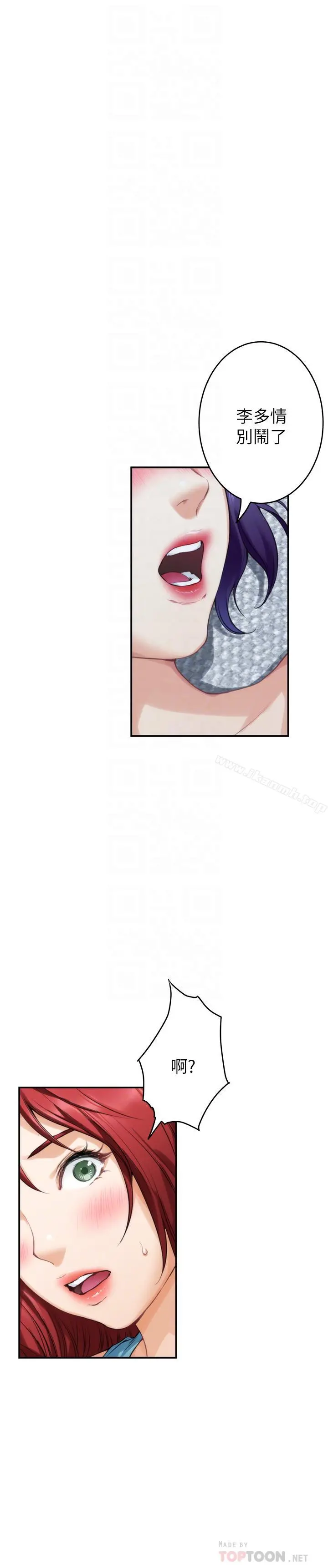 S-Mate - 第66话-闺蜜的男人最美味 - page 8