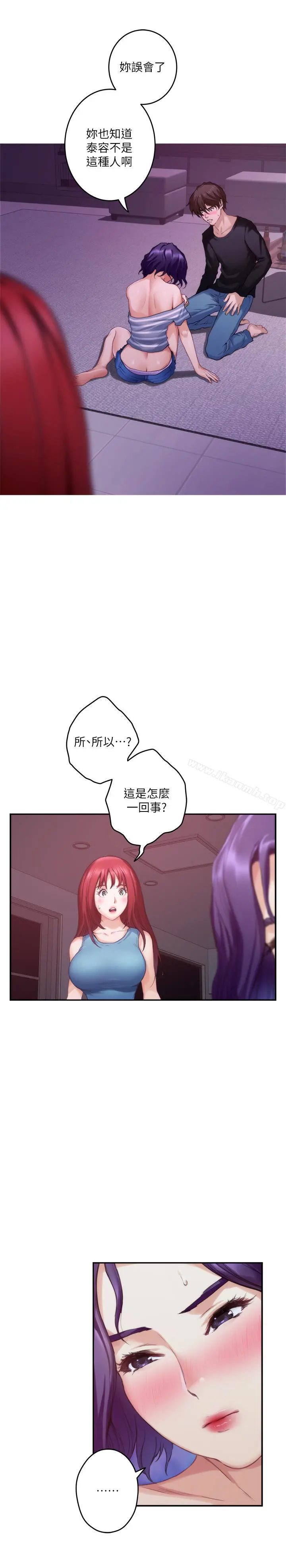 S-Mate - 第66话-闺蜜的男人最美味 - page 9