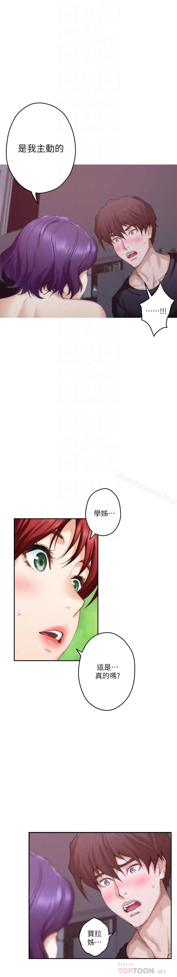 S-Mate - 第66话-闺蜜的男人最美味 - page 10