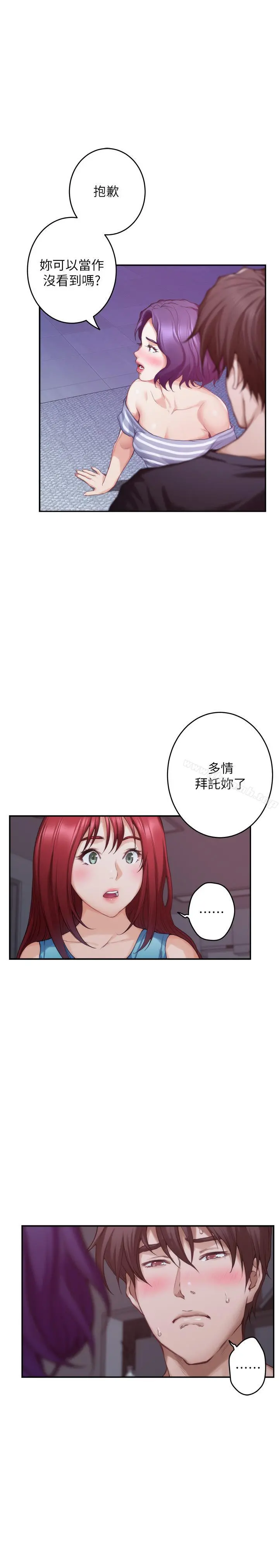 S-Mate - 第66话-闺蜜的男人最美味 - page 11
