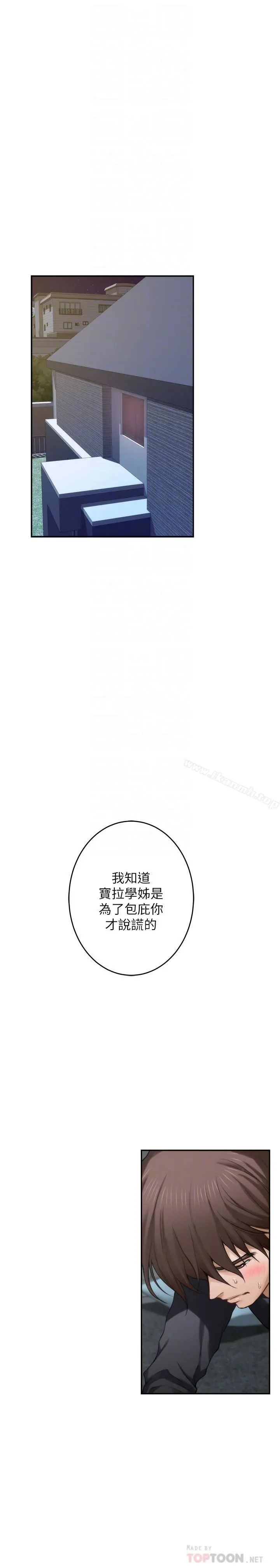 S-Mate - 第66话-闺蜜的男人最美味 - page 12