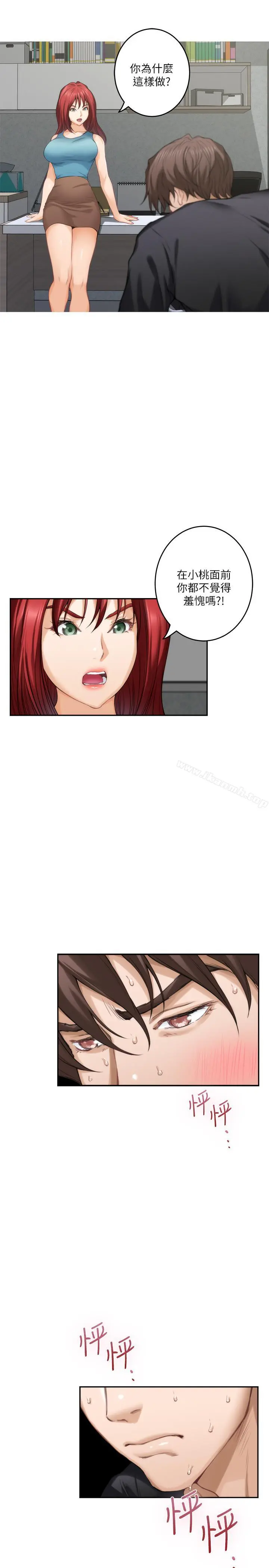 S-Mate - 第66话-闺蜜的男人最美味 - page 13