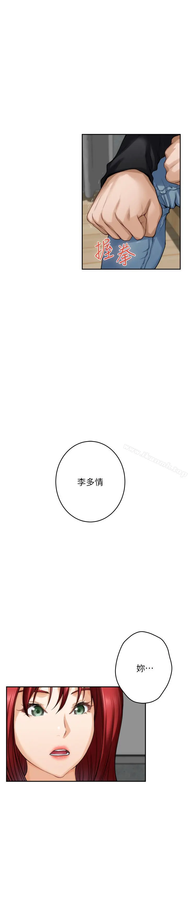 S-Mate - 第66话-闺蜜的男人最美味 - page 15