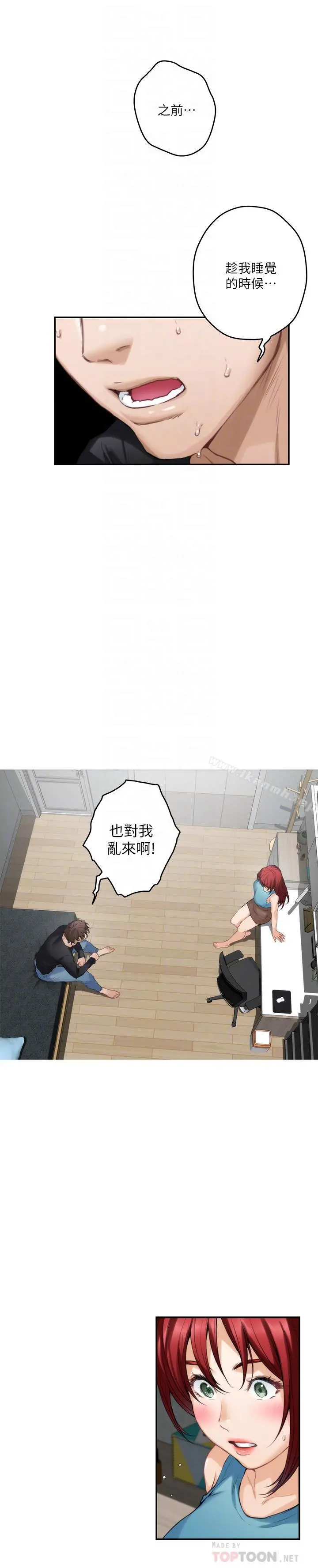 S-Mate - 第66话-闺蜜的男人最美味 - page 16