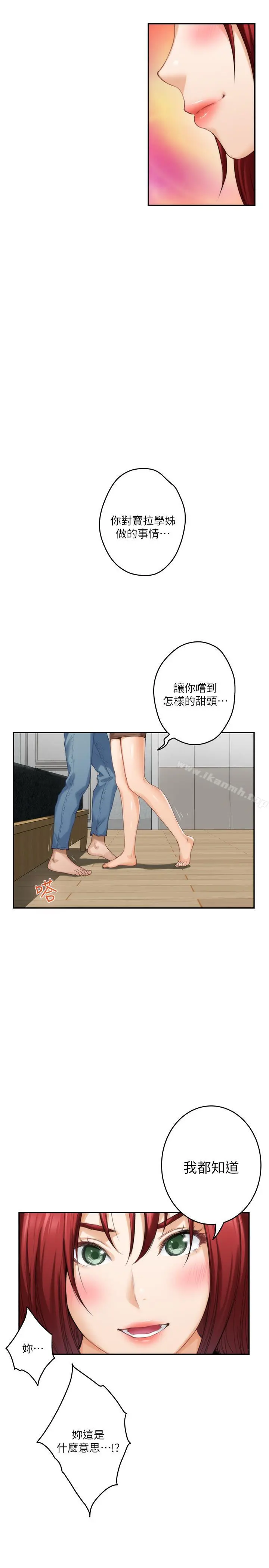 S-Mate - 第66话-闺蜜的男人最美味 - page 23