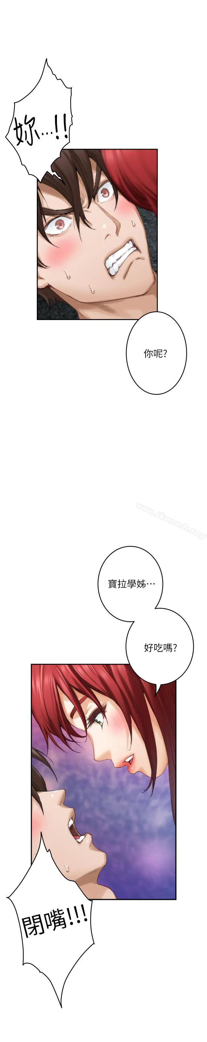 S-Mate - 第66话-闺蜜的男人最美味 - page 26