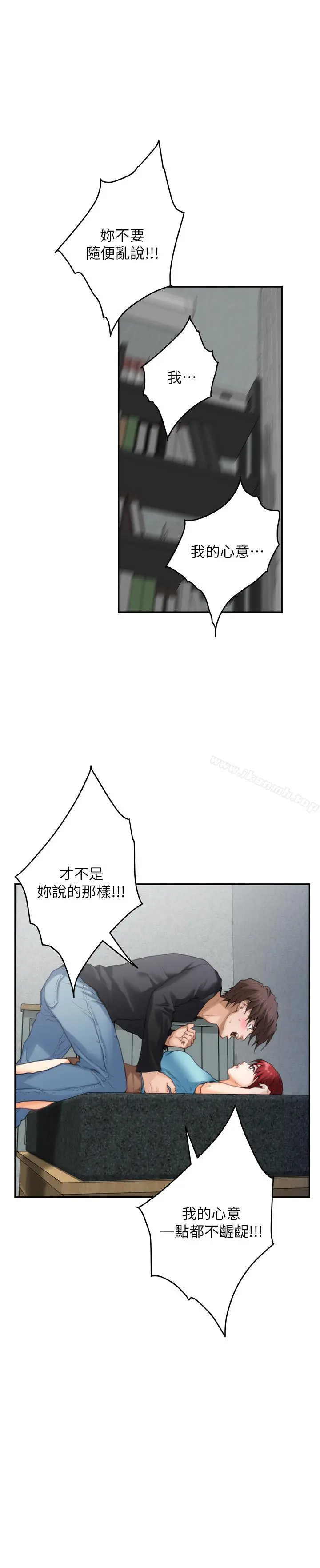 S-Mate - 第66话-闺蜜的男人最美味 - page 27