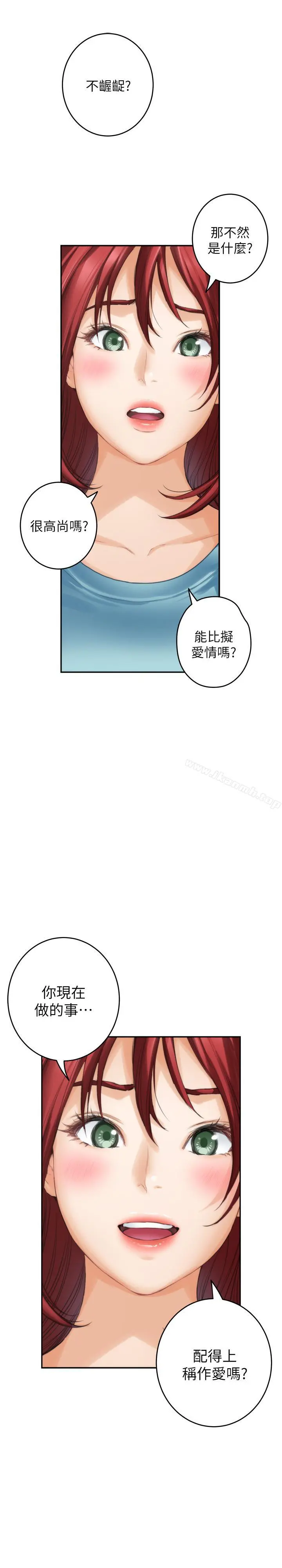 S-Mate - 第66话-闺蜜的男人最美味 - page 28