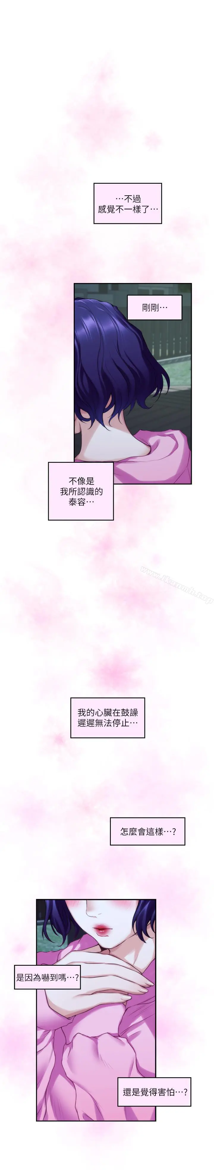 S-Mate - 第66话-闺蜜的男人最美味 - page 32
