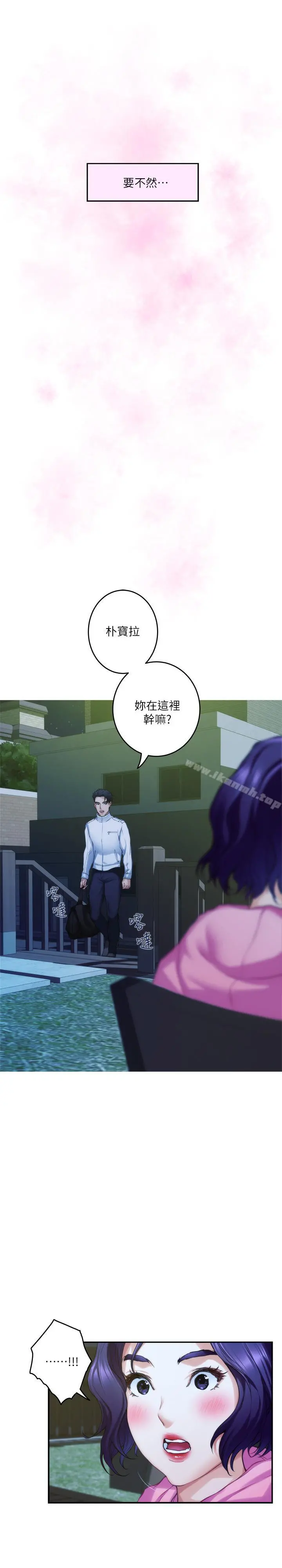 S-Mate - 第66话-闺蜜的男人最美味 - page 33