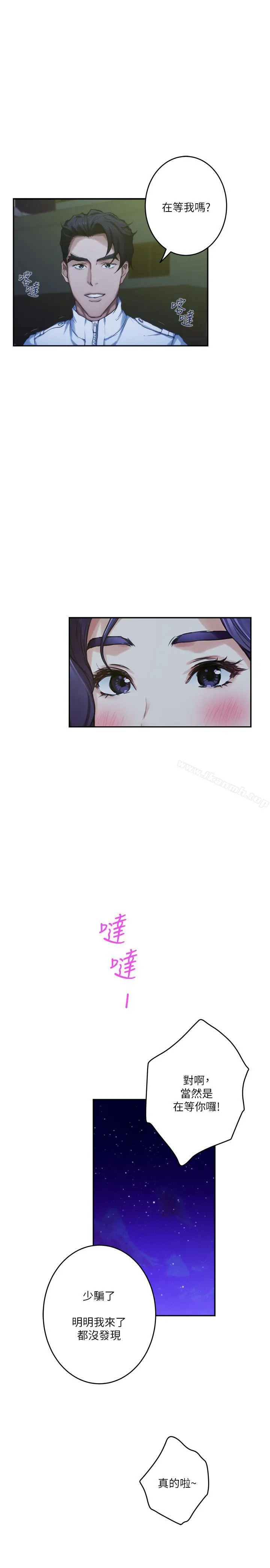 S-Mate - 第66话-闺蜜的男人最美味 - page 34