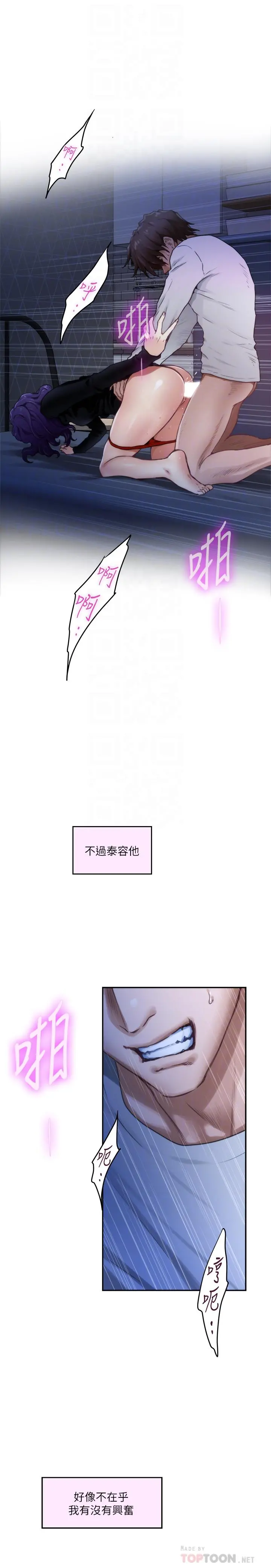 S-Mate - 第94话-发洩在宝拉姐身上 - page 7