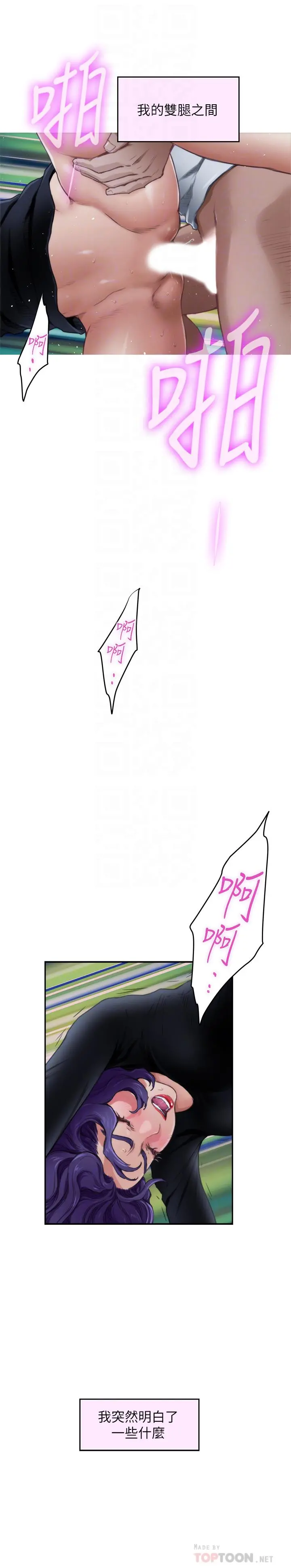 S-Mate - 第94话-发洩在宝拉姐身上 - page 9