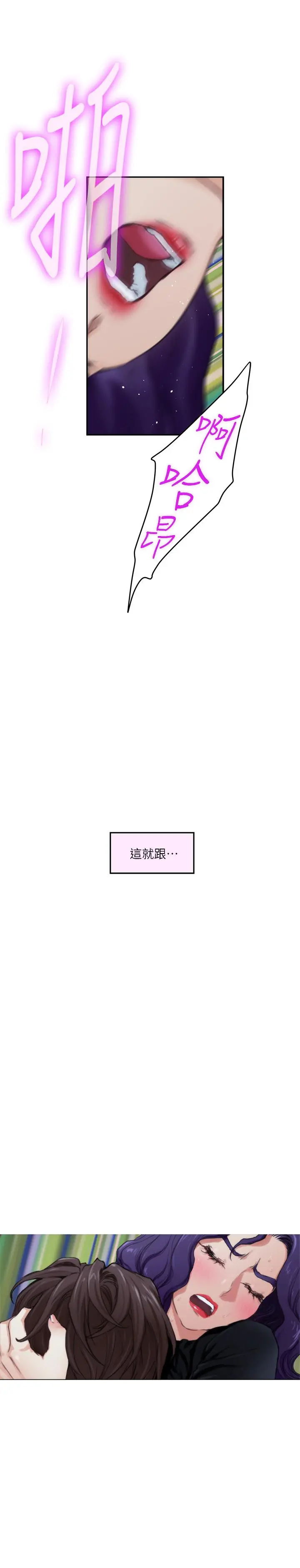 S-Mate - 第94话-发洩在宝拉姐身上 - page 10