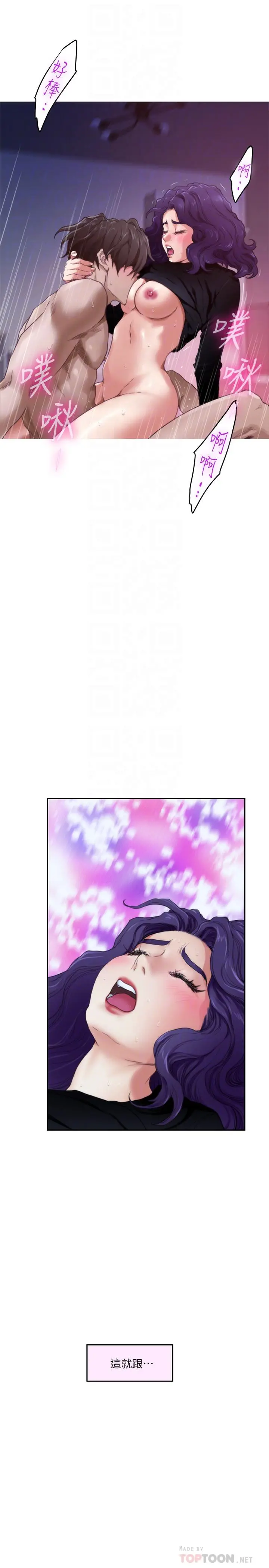 S-Mate - 第94话-发洩在宝拉姐身上 - page 11