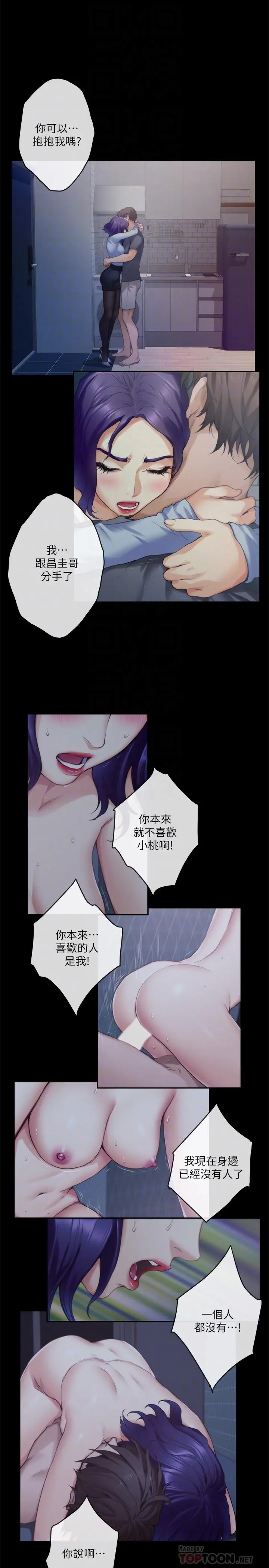 S-Mate - 第94话-发洩在宝拉姐身上 - page 15