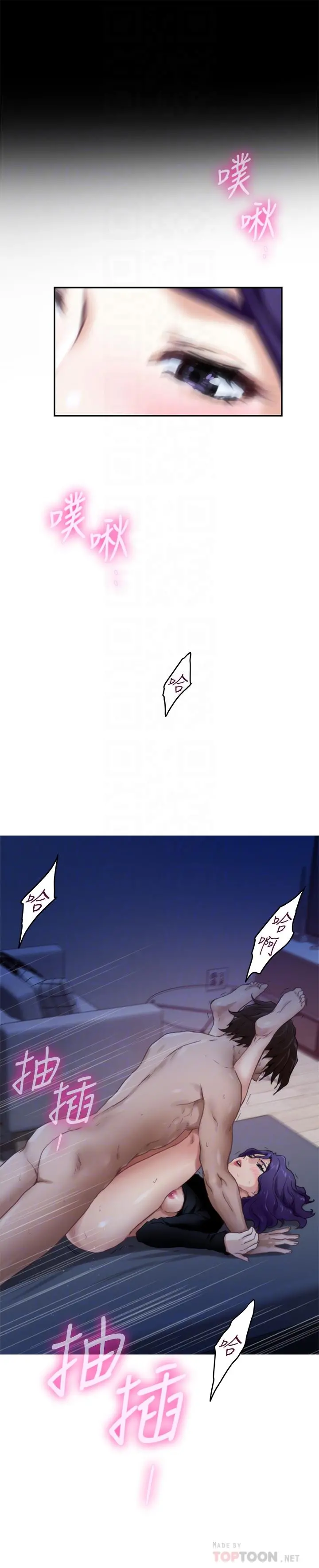 S-Mate - 第94话-发洩在宝拉姐身上 - page 17