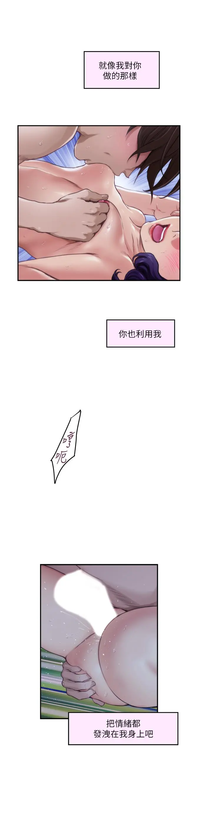 S-Mate - 第94话-发洩在宝拉姐身上 - page 20