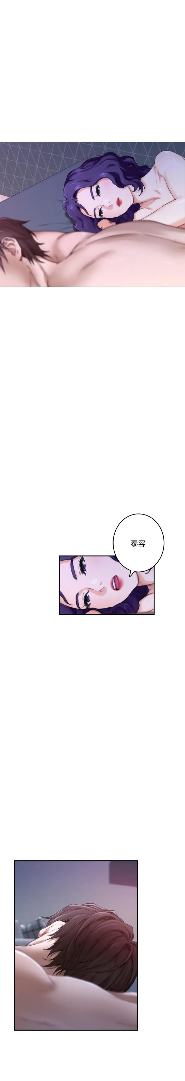 S-Mate - 第94话-发洩在宝拉姐身上 - page 26
