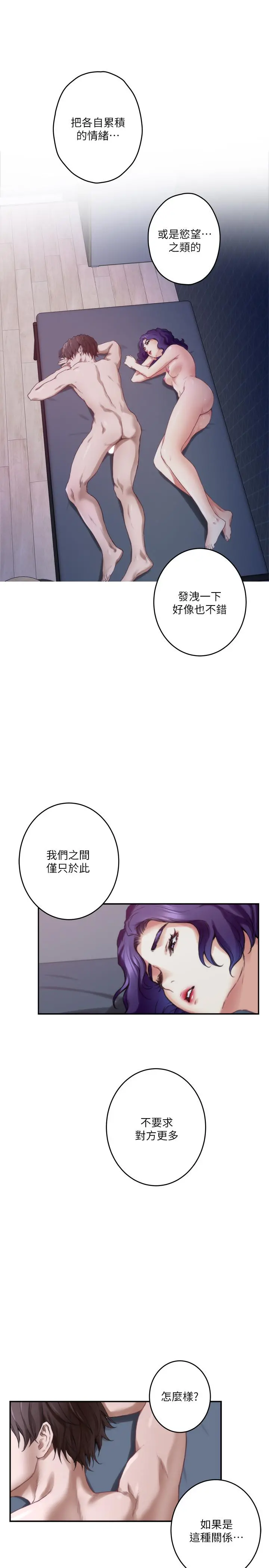 S-Mate - 第94话-发洩在宝拉姐身上 - page 29