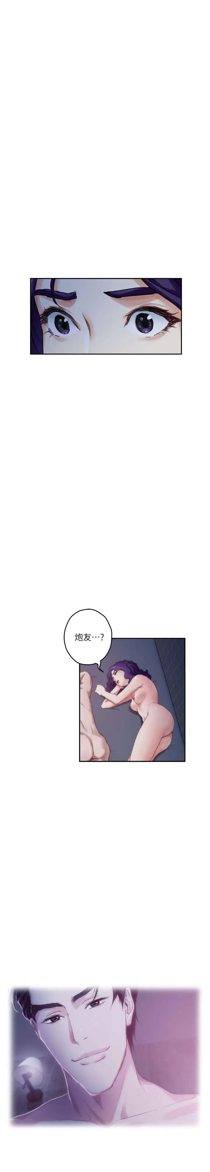 S-Mate - 第94话-发洩在宝拉姐身上 - page 32