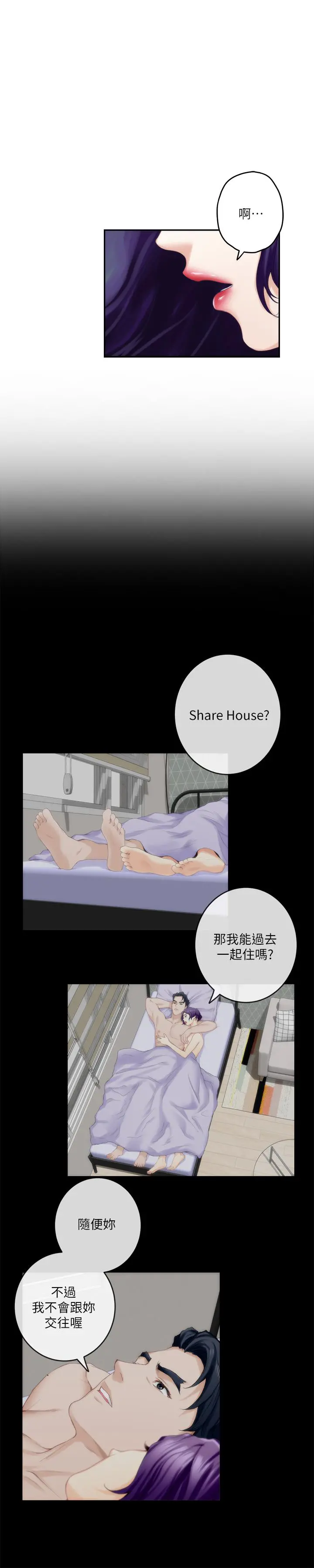 S-Mate - 第94话-发洩在宝拉姐身上 - page 33