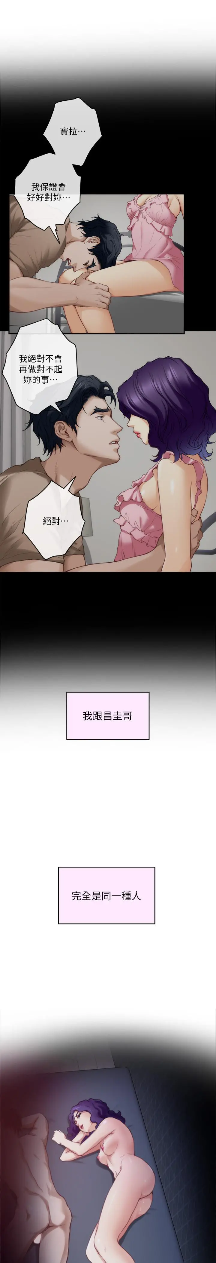S-Mate - 第94话-发洩在宝拉姐身上 - page 36