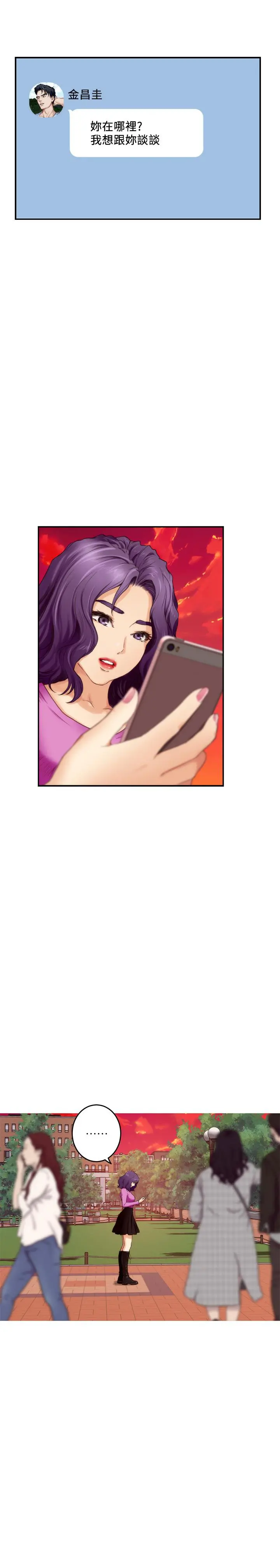 S-Mate - 第95话-我要跟泰容坦白一切 - page 2
