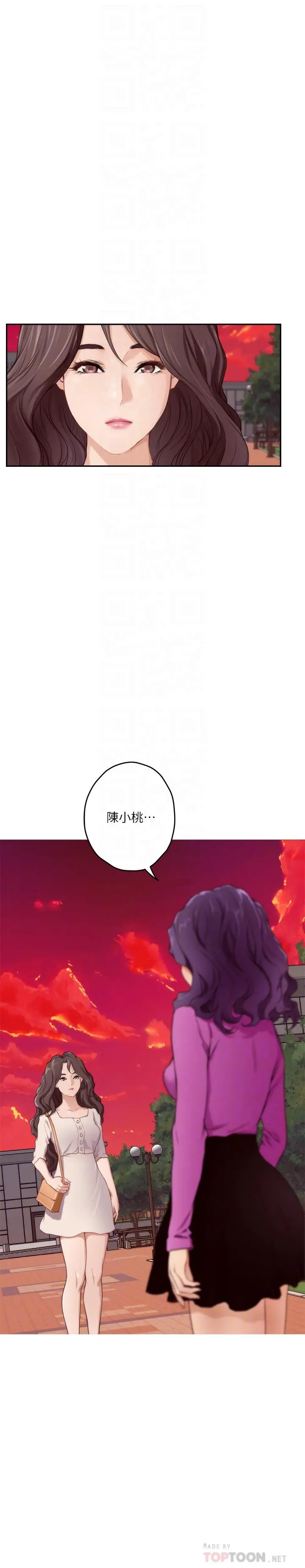 S-Mate - 第95话-我要跟泰容坦白一切 - page 4