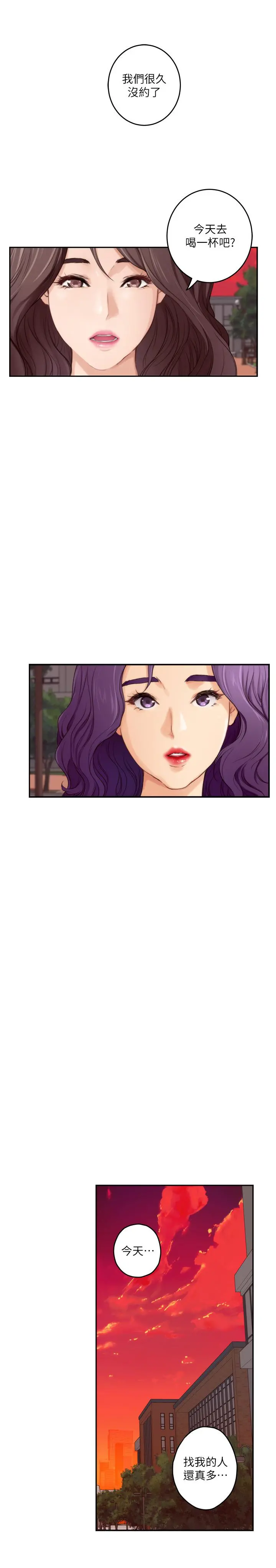 S-Mate - 第95话-我要跟泰容坦白一切 - page 5