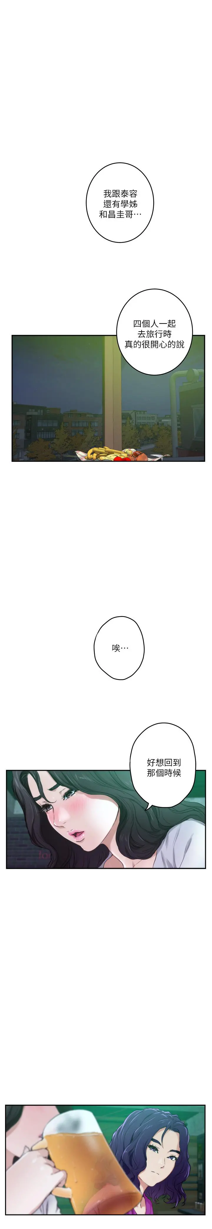 S-Mate - 第95话-我要跟泰容坦白一切 - page 7