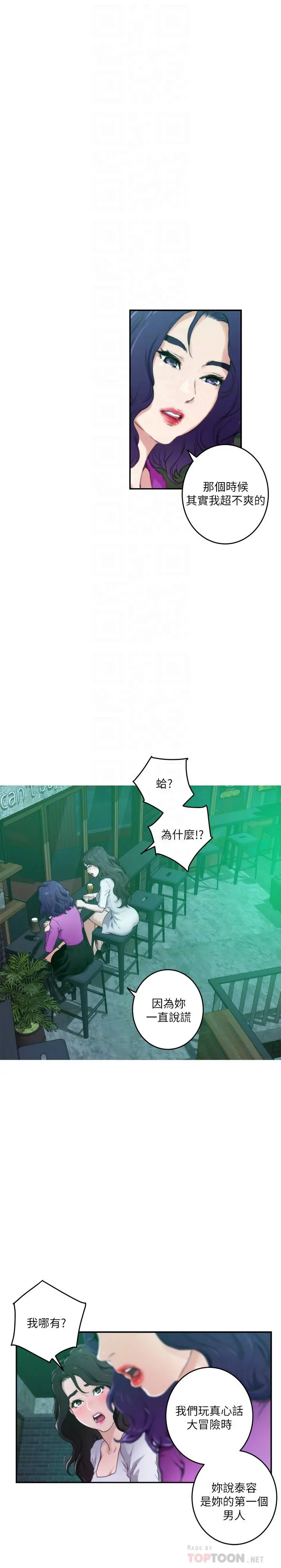 S-Mate - 第95话-我要跟泰容坦白一切 - page 8