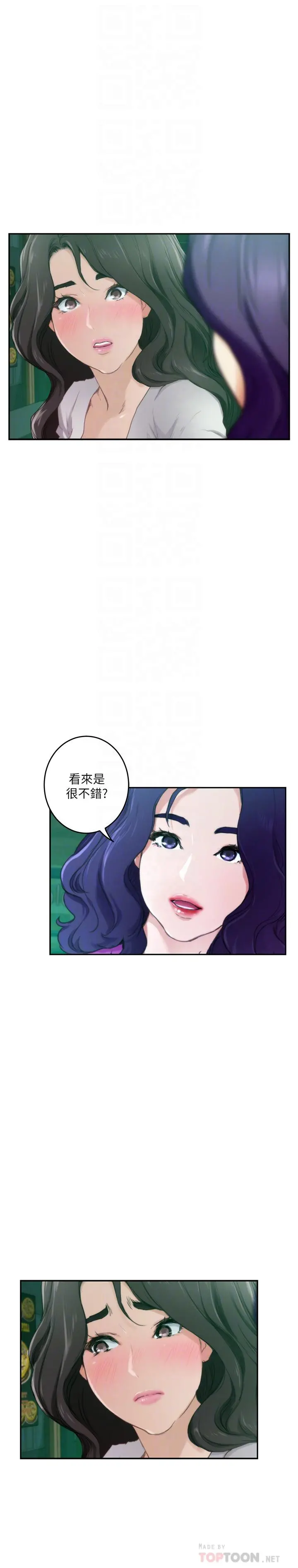 S-Mate - 第95话-我要跟泰容坦白一切 - page 10